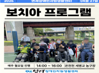 ♥ 보치아 정기모임 08회차 ♥
