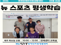 ♥뉴 스포츠 평생학습 06회차♥