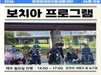 ♥ 보치아 정기모임 16회차 ♥
