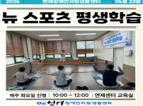 ♥뉴 스포츠 평생학습 09회차♥