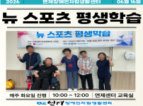 ♥뉴 스포츠 평생학습 08회차♥