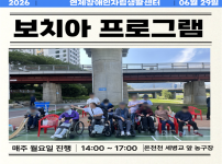 ♥ 보치아 정기모임 18회차 ♥