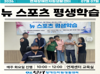 ♥뉴 스포츠 평생학습 11회차♥