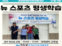 ♥뉴 스포츠 평생학습 12회차♥