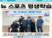 ♥뉴 스포츠 평생학습 10회차♥