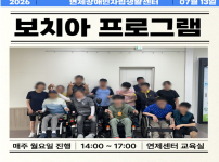 ♥ 보치아 정기모임 20회차 ♥