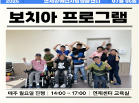 ♥ 보치아 정기모임 19회차 ♥