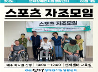 ♥ 스포츠 자조모임 02회 ♥