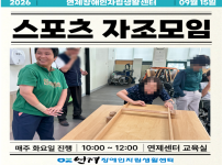 ♥ 스포츠 자조모임 06회 ♥