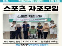 ♥ 스포츠 자조모임 05회 ♥