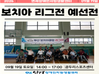 ★보치아 클럽 리그전 예선전★