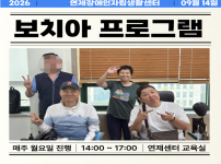 ♥ 보치아 정기모임 25회차 ♥