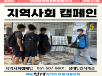 [지역사회 캠페인] 교대역 5번 출구 앞에서 함께한 권리중심 중증장애인 맞춤형 일자리 사업
