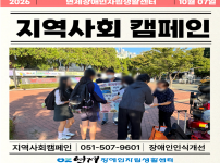 [지역사회 캠페인 & 권리중심 중증장애인 맞춤형 일자리 사업] 교육대학교 앞에서 함께한 장애인식개선 캠페인