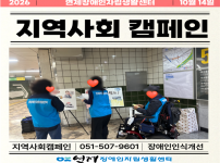 [지역사회 캠페인] 교대역 5번 출구 앞에서 함께한 권리중심 중증장애인 맞춤형 일자리 사업