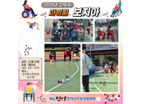파워휠 보치아 정기모임 27회차 ♥