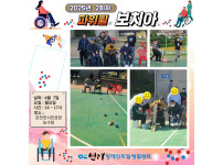 파워휠 보치아 자조모임 2회차 ♥