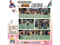 파워휠 보치아 정기모임 2회차 ♥