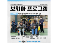 ♥ 파워휠 보치아 정기모임 2회차 ♥