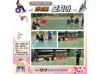 파워휠 보치아 정기모임 3회차 ♥