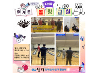 HAPPY TIME 즐거운 볼링교실 4회차 ♥♥
