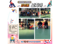 파워휠 보치아 정기모임 29회차 ♥