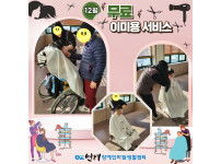 2025년 12월 무료 이미용 서비스 ♥♥