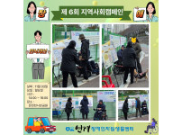 지역사회 캠페인-6회차 ♥