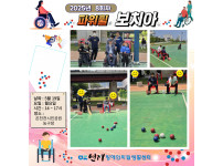 파워휠 보치아 자조모임 8회차 ♥