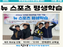♥뉴 스포츠 평생학습 03회차♥