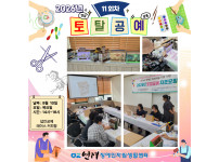 토탈공예 자조모임 11회차 ♥