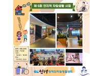 2025년 자립역량강화 ILP 『전지적 자립생활 시점』 6회차